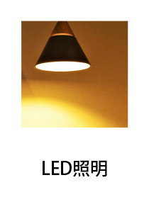 LED
