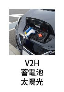 V2H