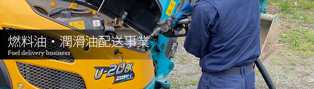 給油イメージ